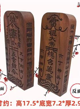 【龙虎山发货】枣木五雷号令总召万灵道家专用二十八星宿令牌