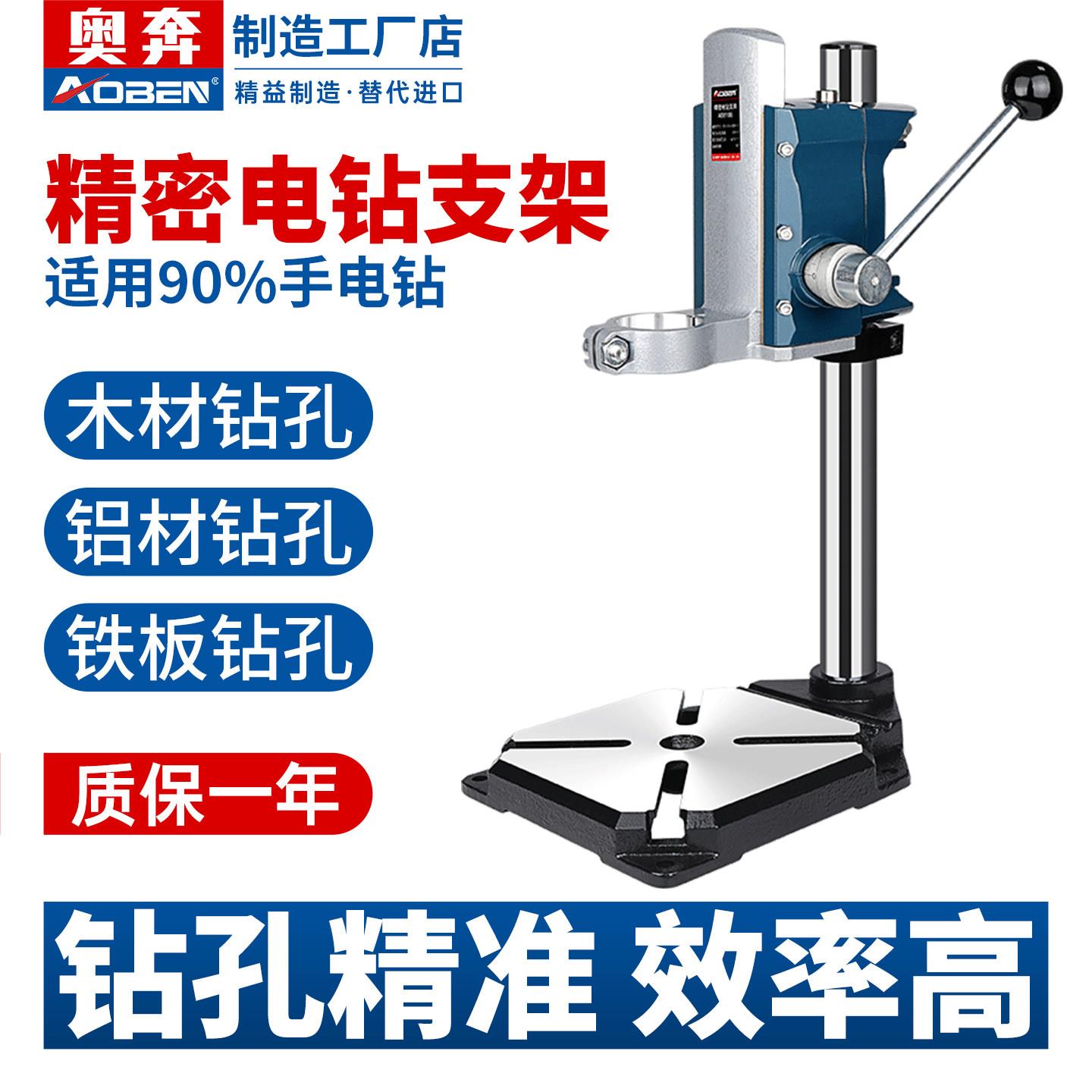 奥奔迷你小型台式钻床多功能电钻支架家用电转固定架改装微型钻孔