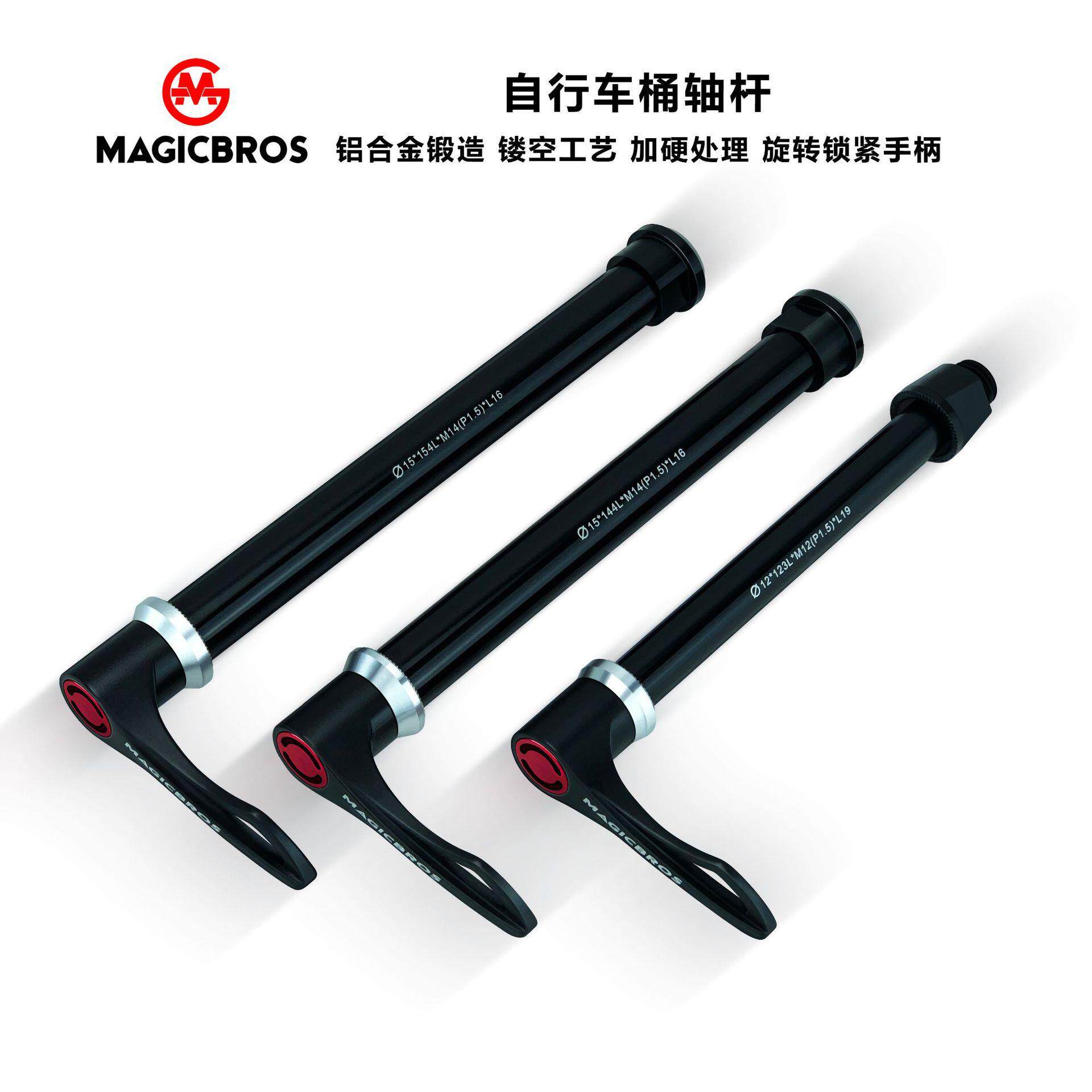 山地自行车桶轴杆铝合金前叉旋转手柄快拆杆山地车公路车后轮筒轴