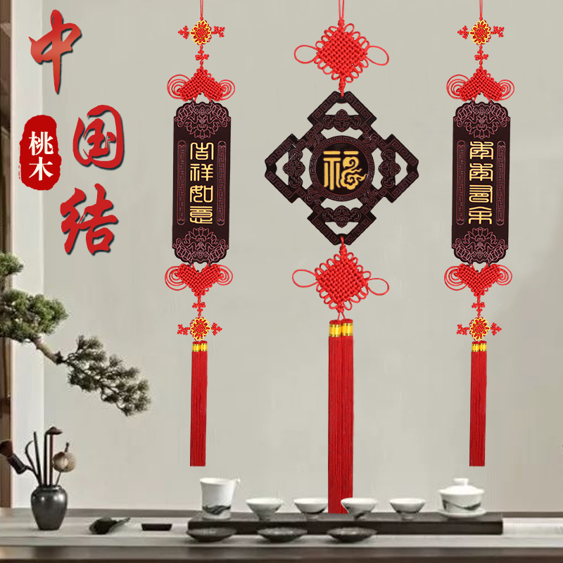 新款桃木中国结客厅挂件挂饰高档大号玄关入户门手工乔迁背景墙福