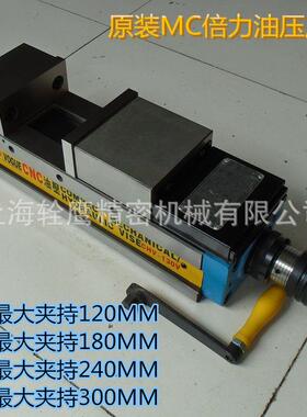 CHV-200V精密倍力增压虎钳 MC精密油压虎钳 加工中心平口钳 台钳