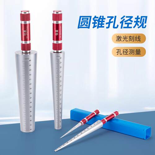 圆孔锥度测量塞尺精密孔径测量工具 上海恒量品牌内径规1-45mm