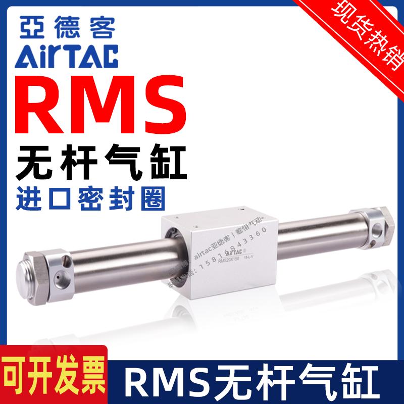 亚德客无杆气缸磁藕式RMS10/16/20/25/32*100x150X200X250X300LB