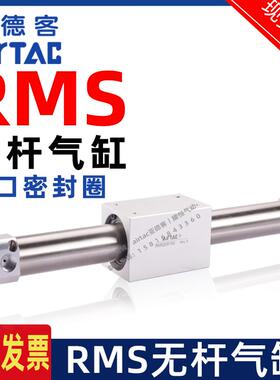 亚德客无杆气缸磁藕式RMS10/16/20/25/32*100x150X200X250X300LB