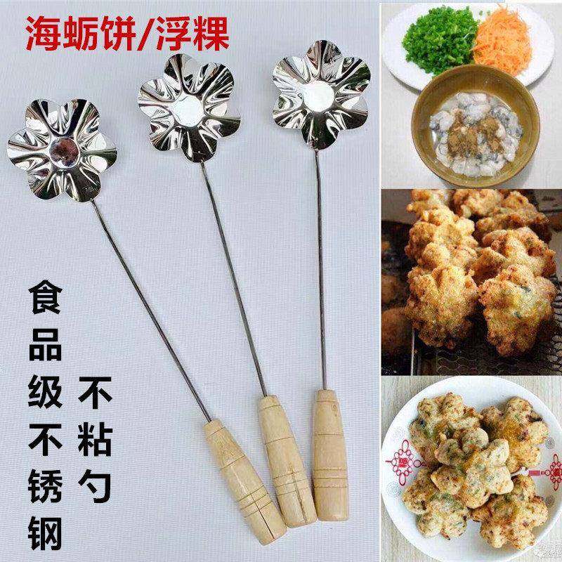 浮果勺浮果工具油粑粑勺海蛎饼葱油粑粑油炸工具不锈钢,厨房/烹饪用具,DIY模具,淘宝优惠券,粉丝福利购,淘宝优惠卷