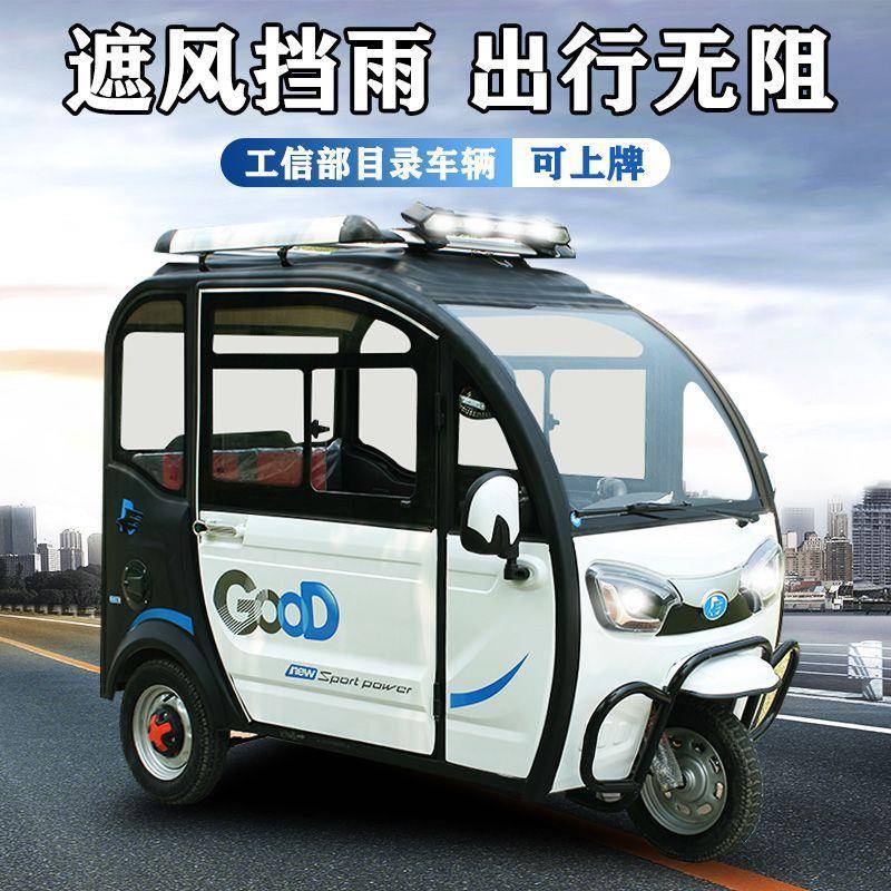 电动三轮车三轮全封闭家用小型迷你电动车带棚电瓶车国标上牌工厂