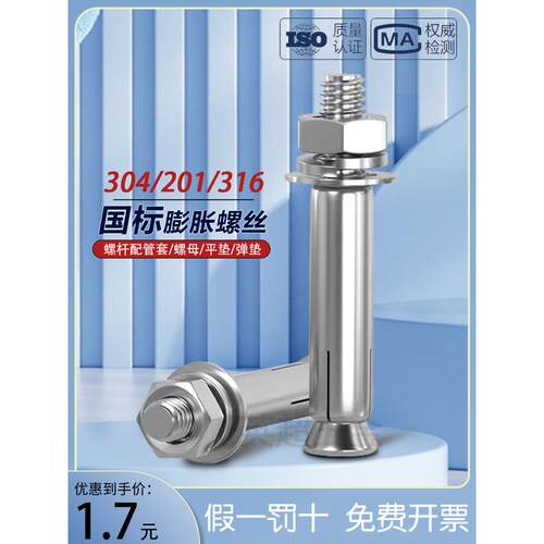 国标不锈钢膨胀螺丝304/201/316螺栓加长拉爆蓬胀管钉M6M8M10