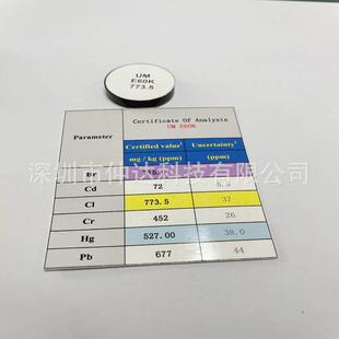 计量校准标准片 欧盟标准块rohs检测标准块光谱仪标准片仪器校准