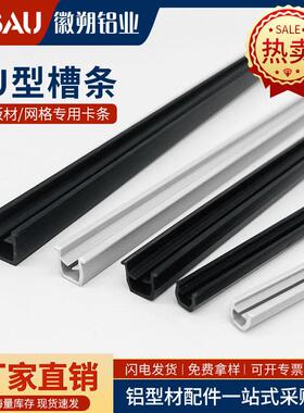 铝型材U型槽条PVC卡式槽条2020/1530/4040亚克力板卡条嵌入式胶条