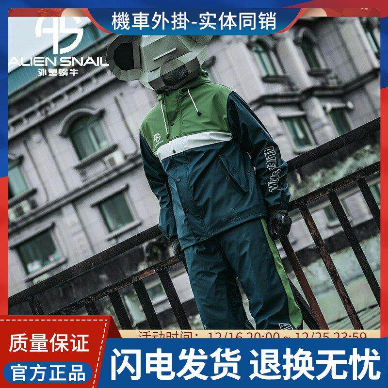 外星蜗牛/怪兽公园雨衣雨裤套装两件式机车长版全身骑行雨披加厚