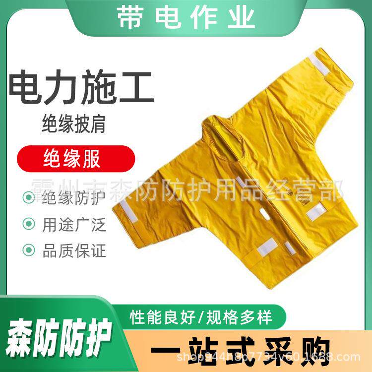 架空线路高压绝缘服电力施工树脂防护衣带电作业防电绝缘衣