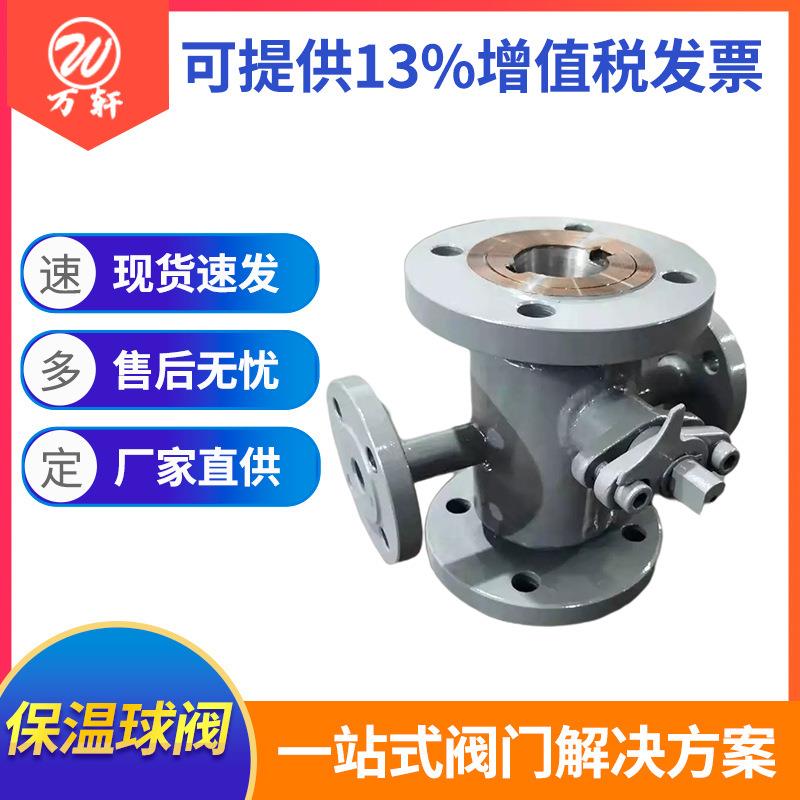 直通式保温球阀一体式半夹套球阀变径接口小法兰带排污口常压球阀
