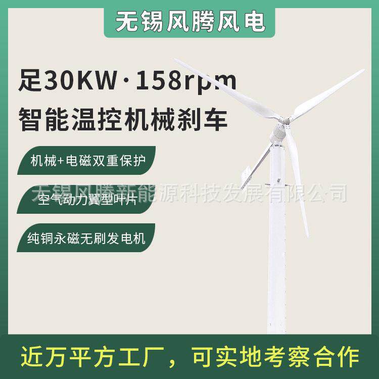 水平轴30KW风力发电机380V480V750V高效率直驱低转速温控机械刹车