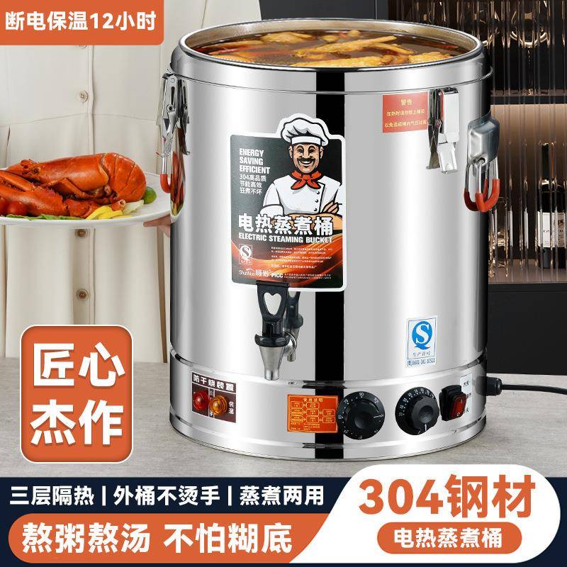 顺诺不锈钢保温桶汤桶商用电加热烧水桶食堂食物保温器大容量