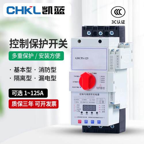 空气开关断路器 CPS125过压欠压保护器 绝缘阻燃防漏电微型断路器