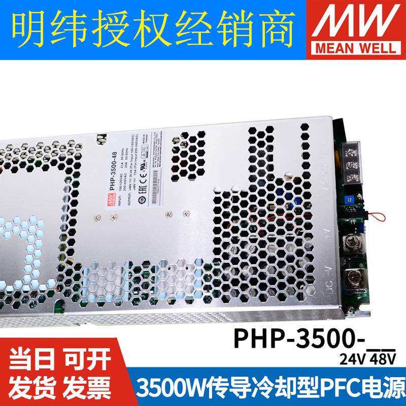 明纬开关电源PHP-3500 24V48V115V230V380V 3500W传导冷却型HV