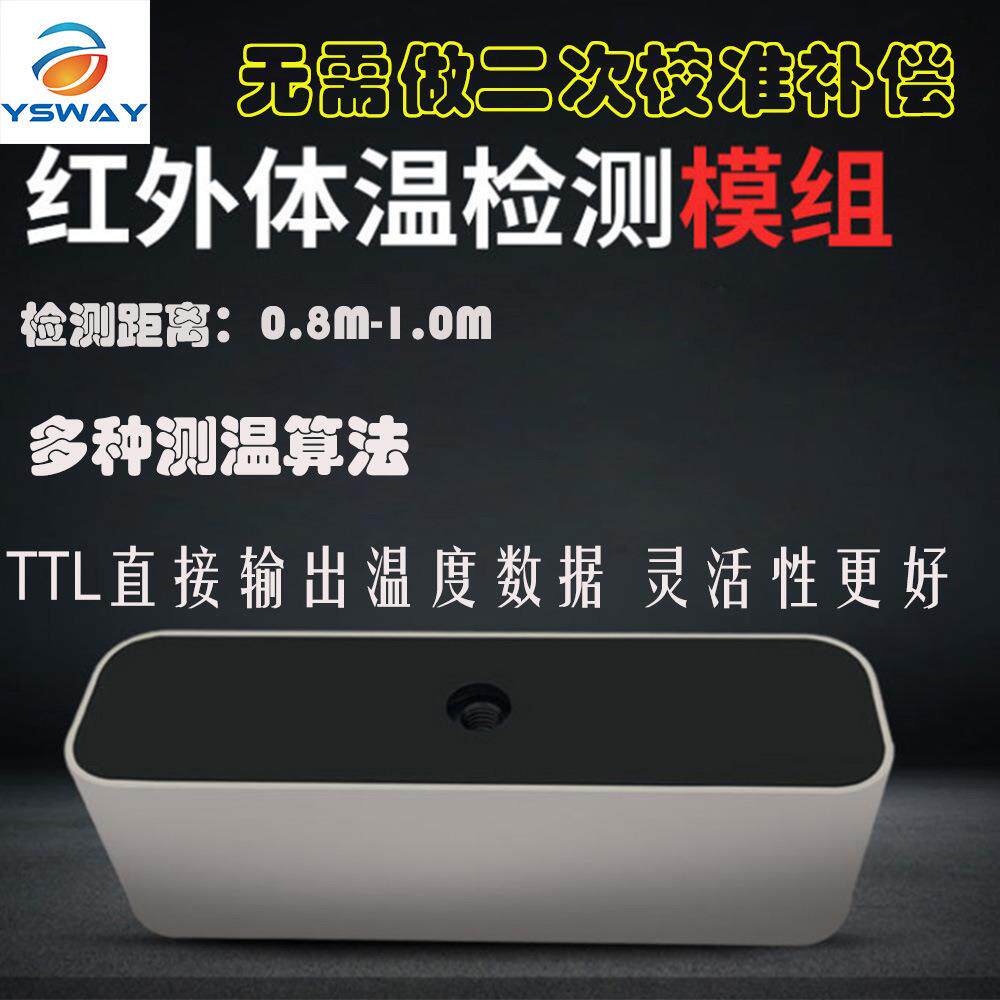 非接触热成像测温模块红外人体感应测温仪模组人脸识别传感器