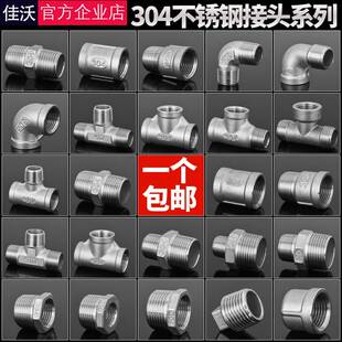 6分转4分变径双公螺丝直接水暖 304不锈钢水管接头三通内外丝弯头