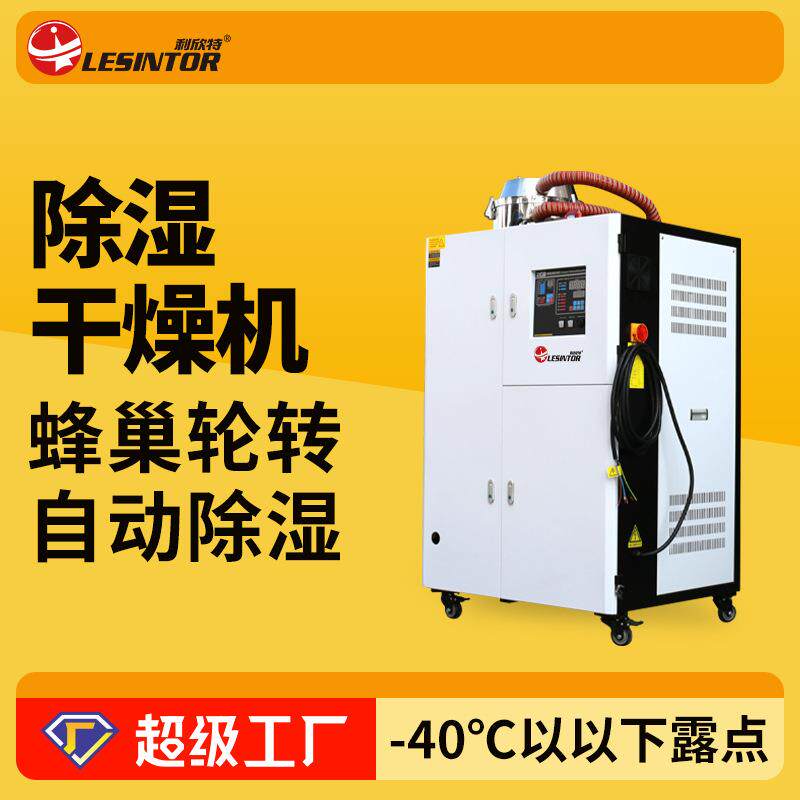三机一体工业塑料自动除湿干燥烘干机辅机pet原料塑料抽湿三合一
