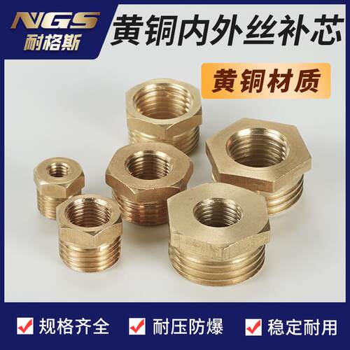 内外丝变径补心转接头TPGMF铜补芯接头1寸变6分转4分3分2分1分M5