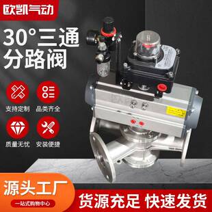 厂家供应三通分路阀气动Y型三通放料方向阀30°三通换向分路阀