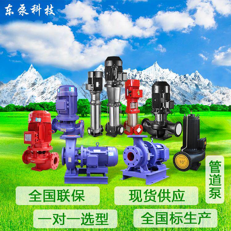 厂家直销立式离心泵喷灌配套增压泵管道空调冷却循环泵