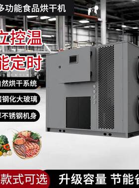 商用多功能食品烘干机大型15P分体机整体开环侧送上送侧吹热泵
