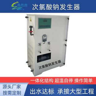 食盐次氯酸钠发生器设备电解法全自来水厂农村饮用水自动清洗消毒