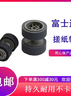 富士通FI6130搓纸轮 分页器 6130Z 6230 6140 6240扫描仪