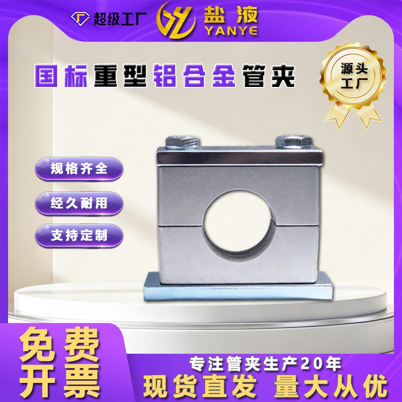 重型铝合金管夹耐高温油管固定夹船用钢管铁管水管夹具THAG1管卡
