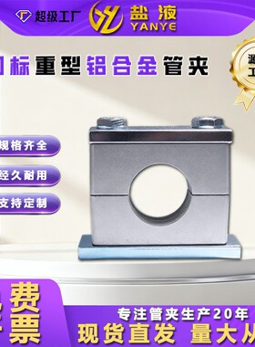 重型铝合金管夹耐高温油管固定夹船用钢管铁管水管夹具THAG1管卡