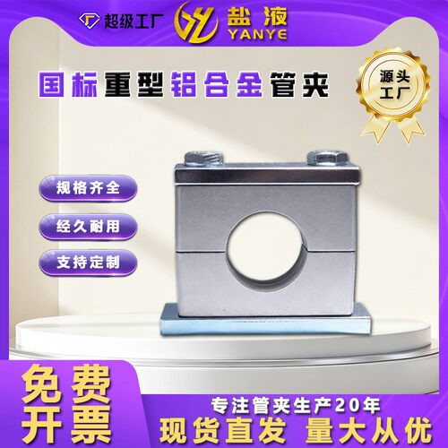 重型铝合金管夹耐高温油管固定夹船用钢管铁管水管夹具THAG1管卡