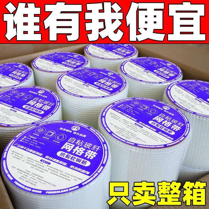 【整箱特价】10公分自黏网格带加密防裂网格布内墙装修抗裂网