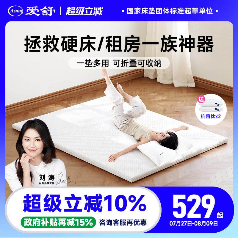 爱舒榻榻米床垫宿舍出租屋薄垫记忆棉褥子薄垫褥可折叠床褥