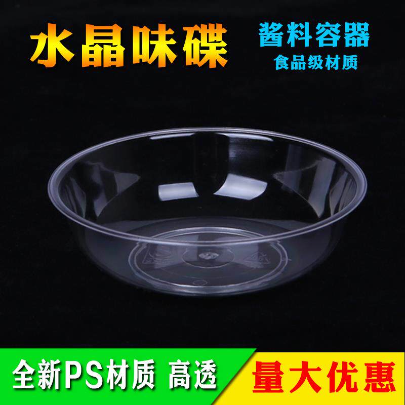 一次性味碟塑料小号粘料碟寿司酱油碟一次性创意垃圾盘吐骨头商用