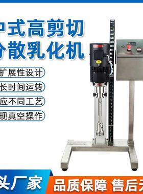中式实验室高剪切分散乳化机纳米级高速均质研磨分散混合匀浆