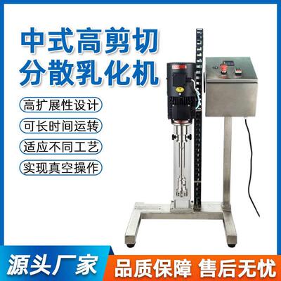 中式实验室高剪切分散乳化机纳米级高速均质研磨分散混合匀浆