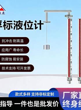 浮标液位计简易浮标液位计磁翻板浮标液面液位计机械式钢带水位计