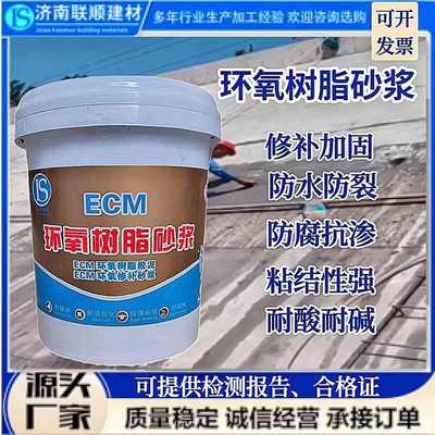 ECM环氧树脂砂浆桥梁隧道环氧修补砂浆混凝土抗裂环氧树脂胶泥