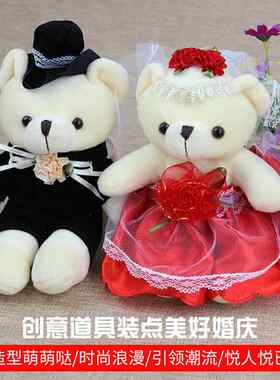 婚车对熊婚庆装饰皇冠毛绒娃娃鲜花车头公仔一对布置卡通礼物用品