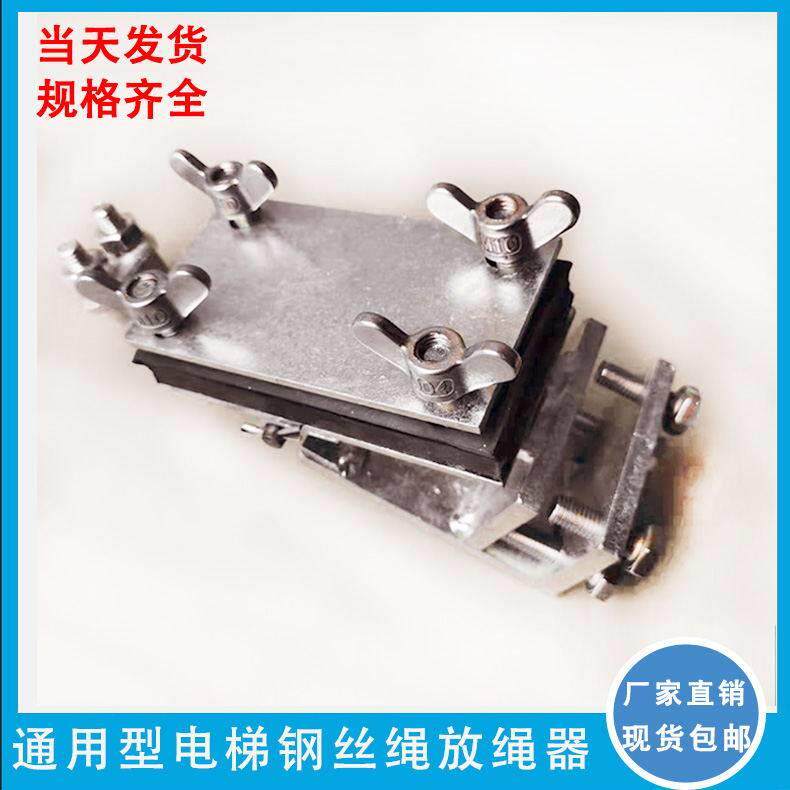 电梯钢丝绳放绳器通用款收放钢丝绳工具提绳夹板一体成型现货包邮