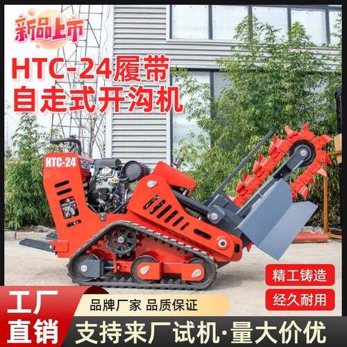 源头厂家小型自走履带开沟机 农用柴油挖沟机 山地果园灌溉开沟机