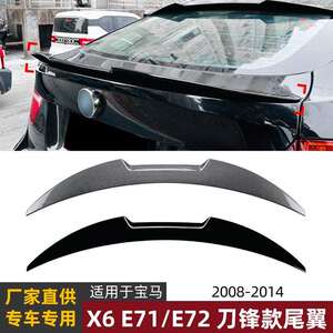 适用宝马BMW X6 E71 E72 2008-2014刀锋款尾翼顶翼扰流板外饰改装