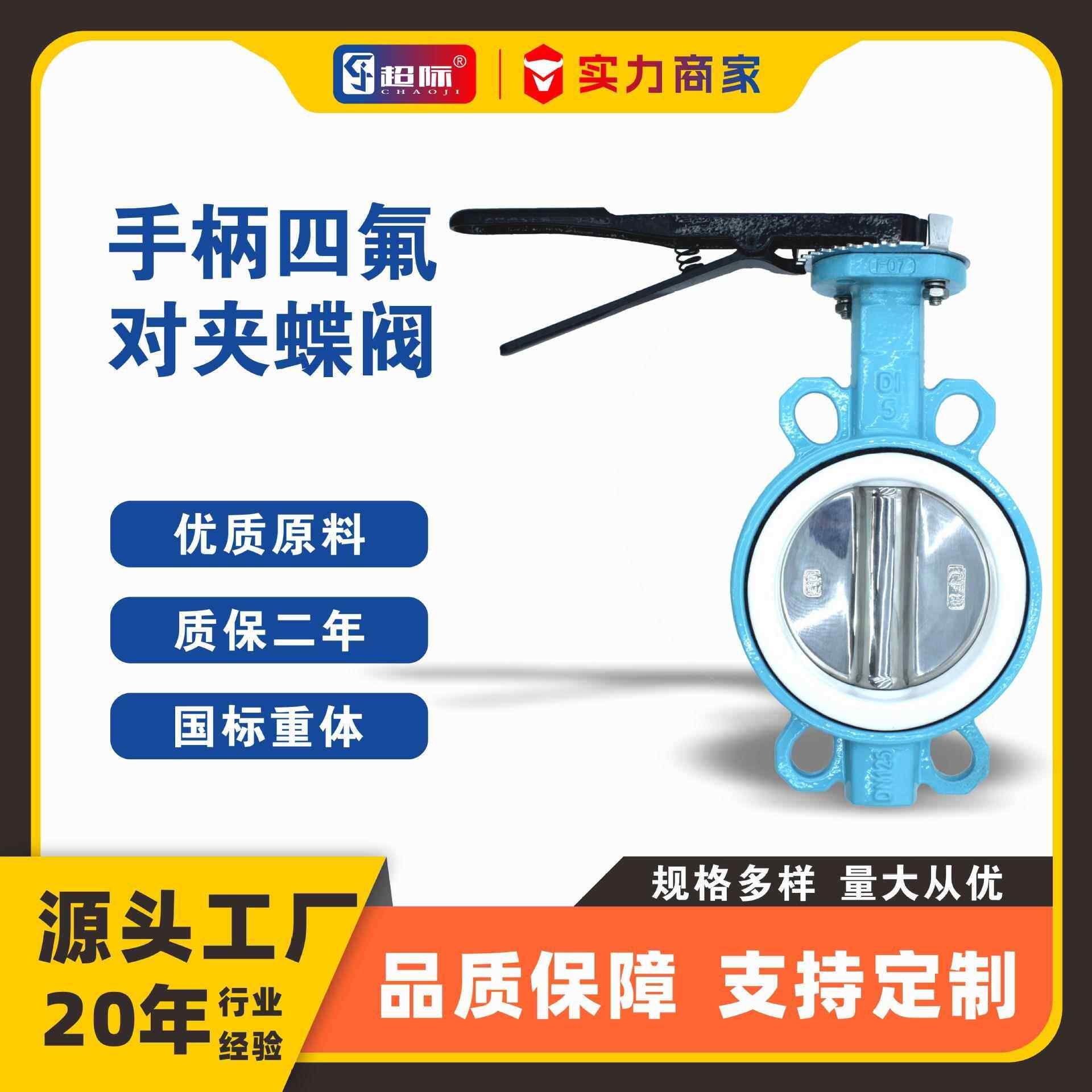 D71F-10/16Q四氟对夹蝶阀抛光板蝶阀无销软密封中线蝶阀碳氢食品