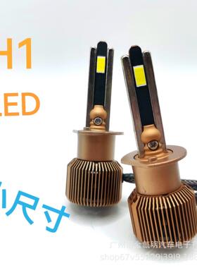 小车大货车led大灯小尺寸迷你小体积H1H7H119005宽电压汉兰达奇骏
