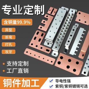 紫銅排加工定制機(jī)柜接地銅排機(jī)房折彎打孔銅排扁條零線銅排連接片