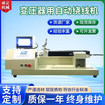 自动绕线机快速绕线台式平行卷排线器粗线机变压器用自动绕线机