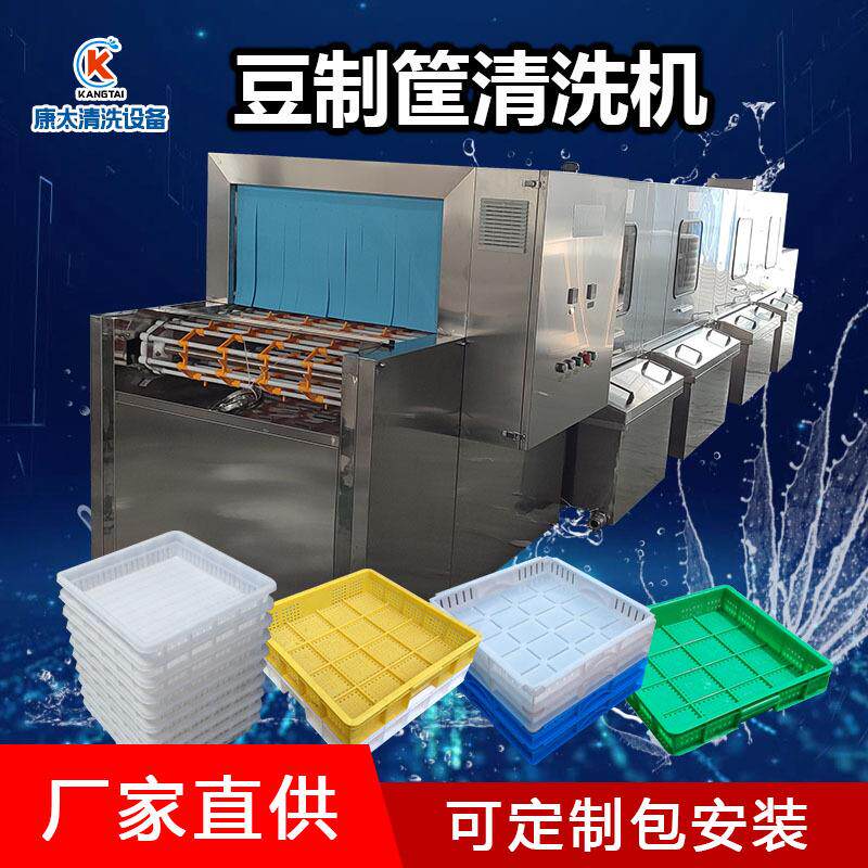 千页豆腐盘子筐子清洗机 豆腐乳发酵盘洗盘机 塑胶托盘清洗设备