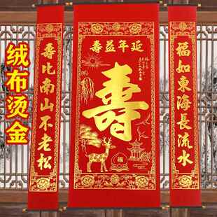 老人生日祝寿对联绒布烫金寿字中堂画贺寿对联寿联寿寿宴卷轴挂画
