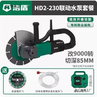 改9000转浩盾210开槽机230线槽切割机混凝土单片无刷墙壁开槽器